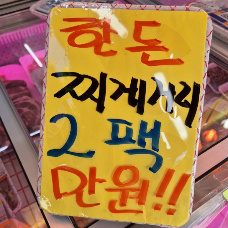 꽃돌이푸줏간 이미지