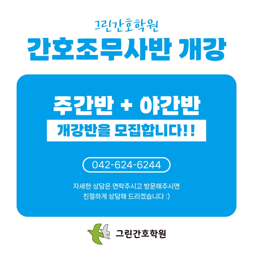 그린간호학원 이미지