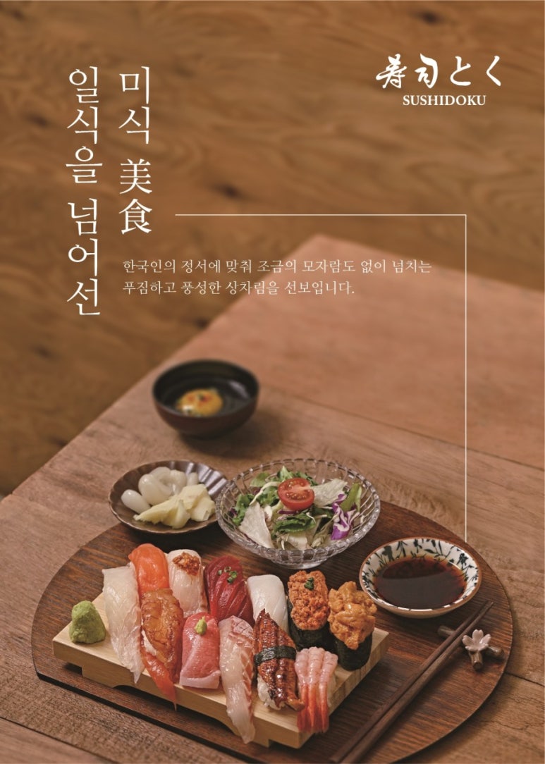 스시도쿠현대백화점 이미지