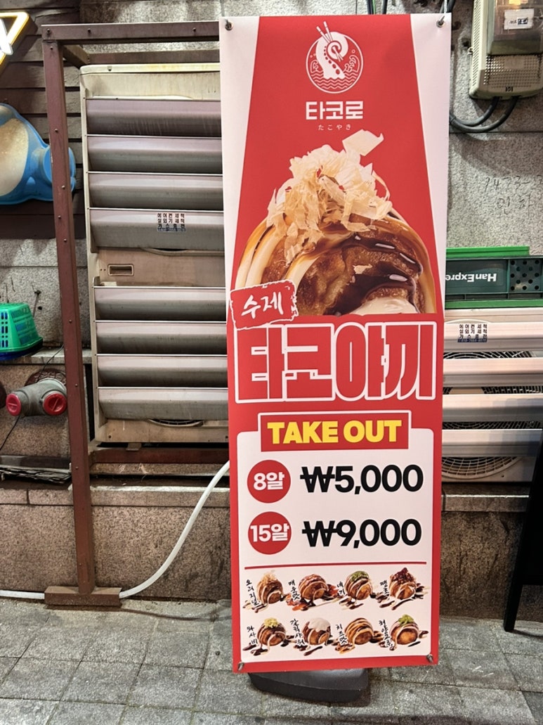 타코로 구월로데오점 이미지