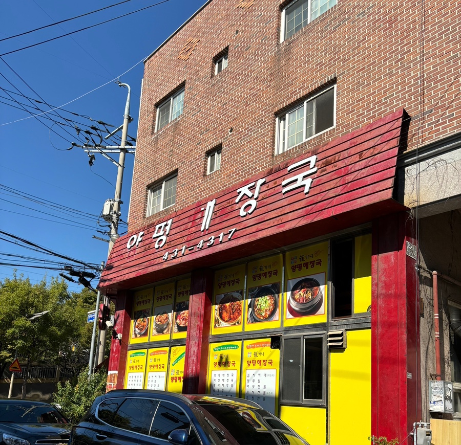 최가네양평해장국 이미지