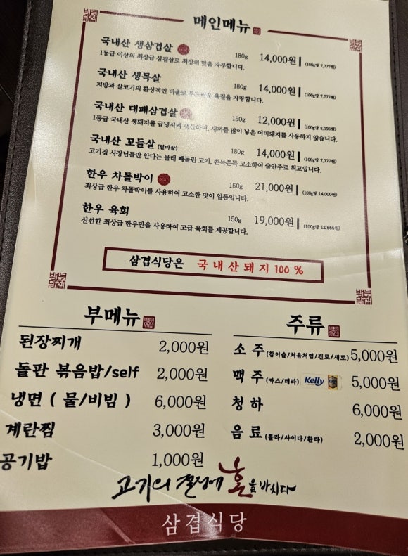 삼겹식당 별내점 이미지