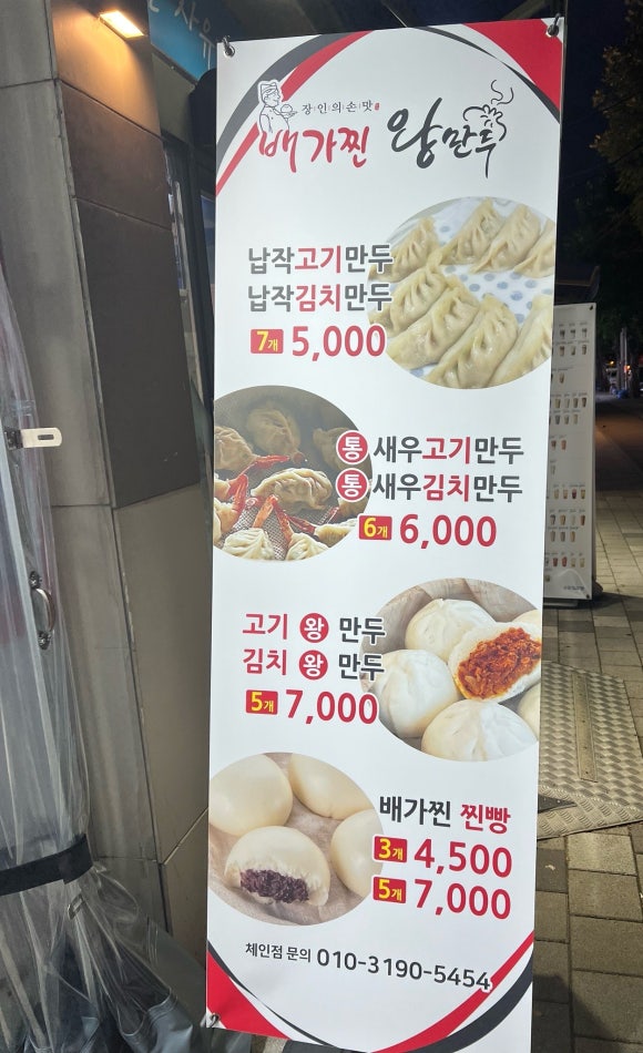 배가찐왕만두전대 이미지