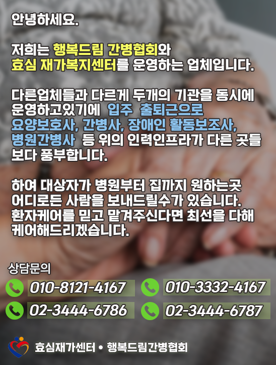 드림간병인협회 이미지