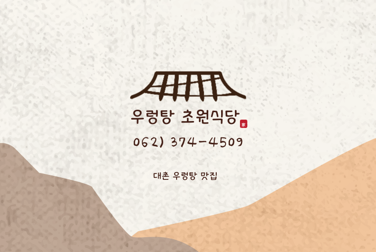 대촌식당 이미지