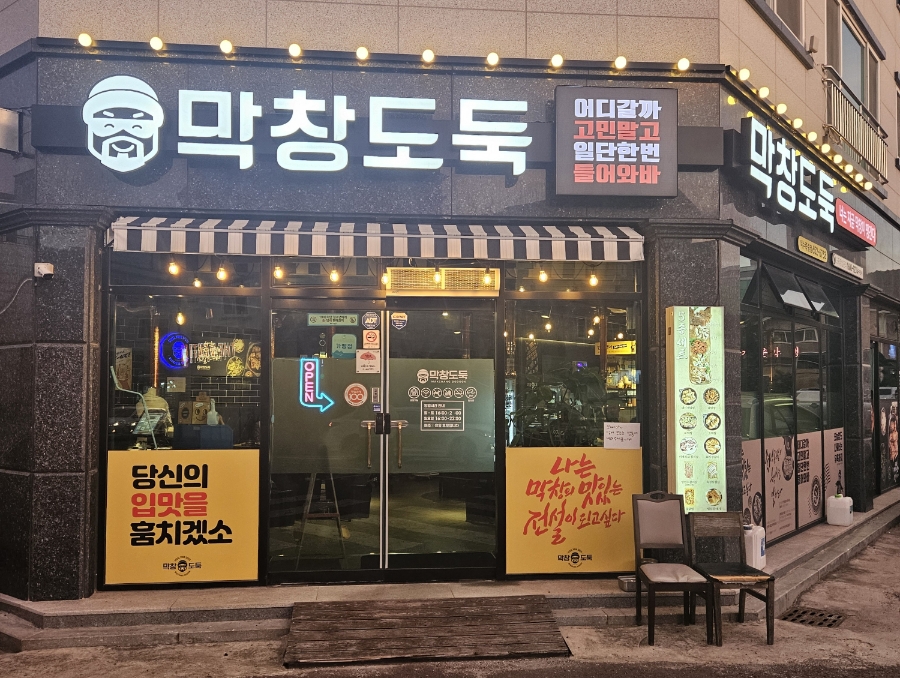 막창도둑전남 이미지