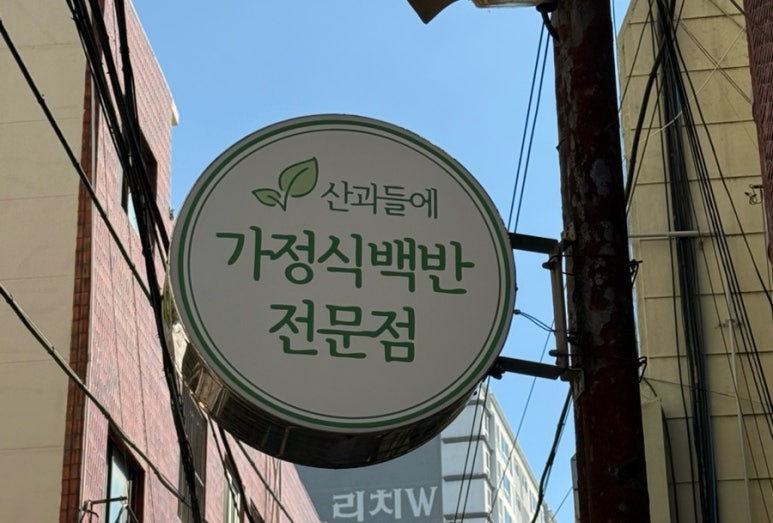산과들 이미지
