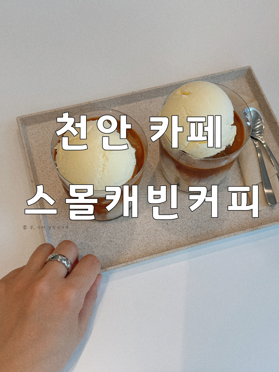 스몰캐빈커피 이미지