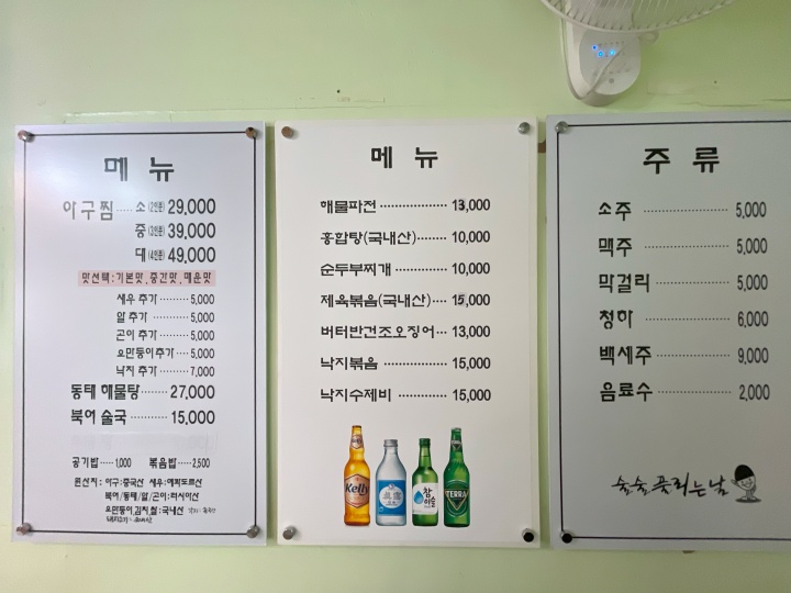 생각나는아구찜 이미지