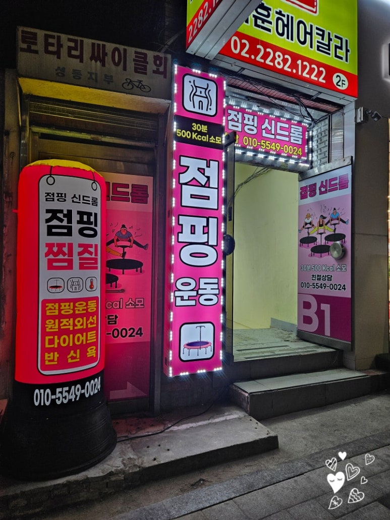 점핑신드롬 이미지