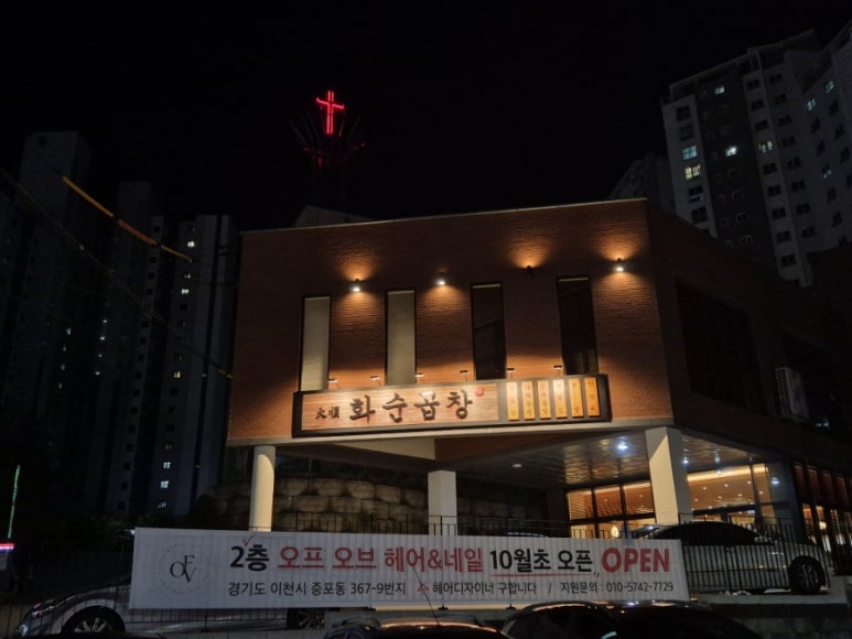 화순곱창 이미지