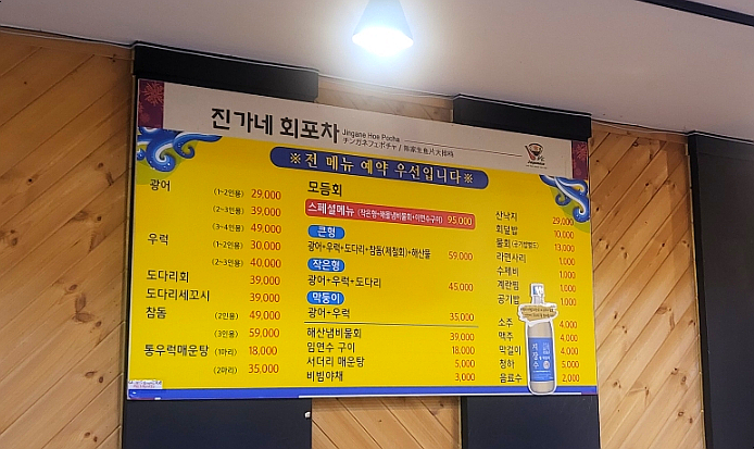 진가네회포차 이미지