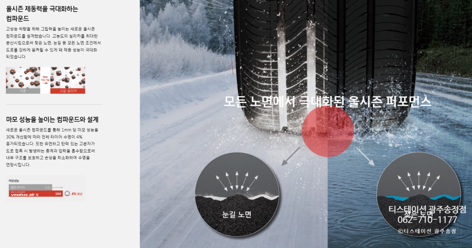 광주타이어한국타이어티스테이션광주 이미지