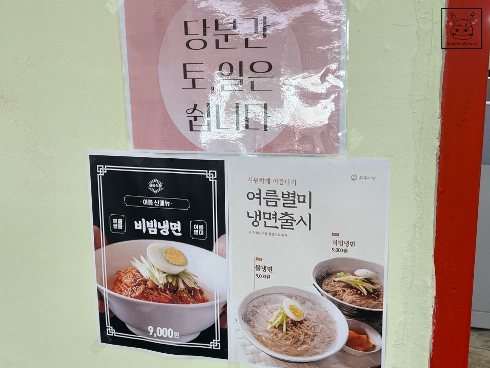 화동식당 이미지