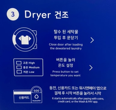 워시엔조이셀프빨래방전포 이미지