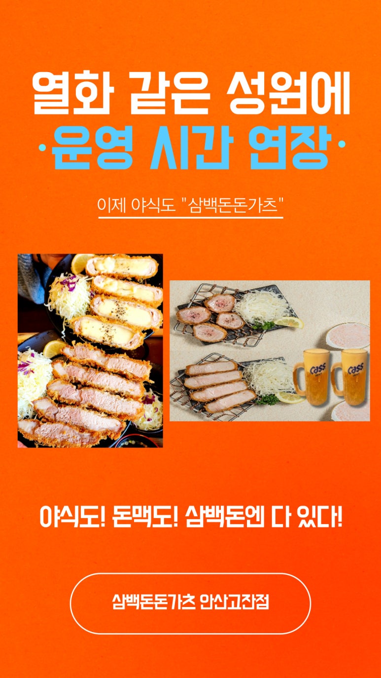 삼백돈돈가츠 이미지