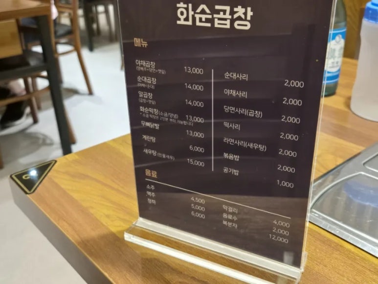 화순곱창 이미지