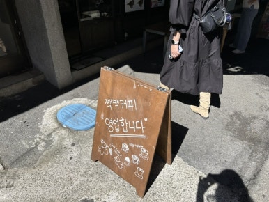 짹짹커피 통영점 이미지