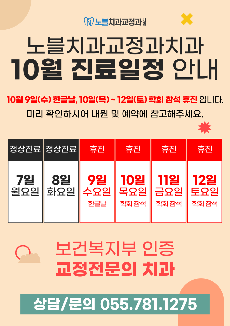 노블치과교정과치과의원 이미지