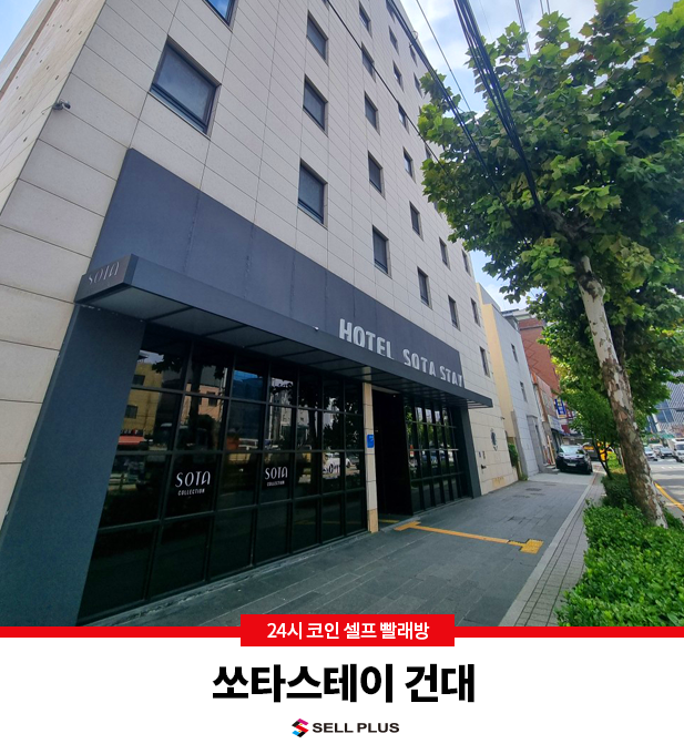 쏘타스테이건대 이미지