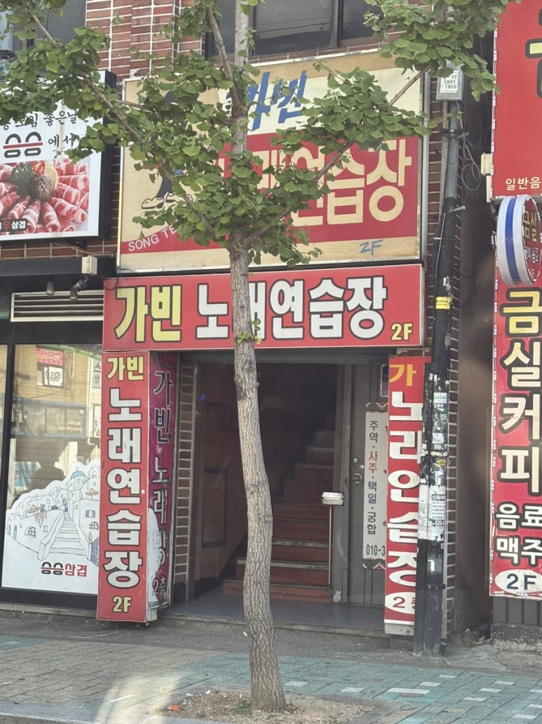 가빈노래연습장 이미지