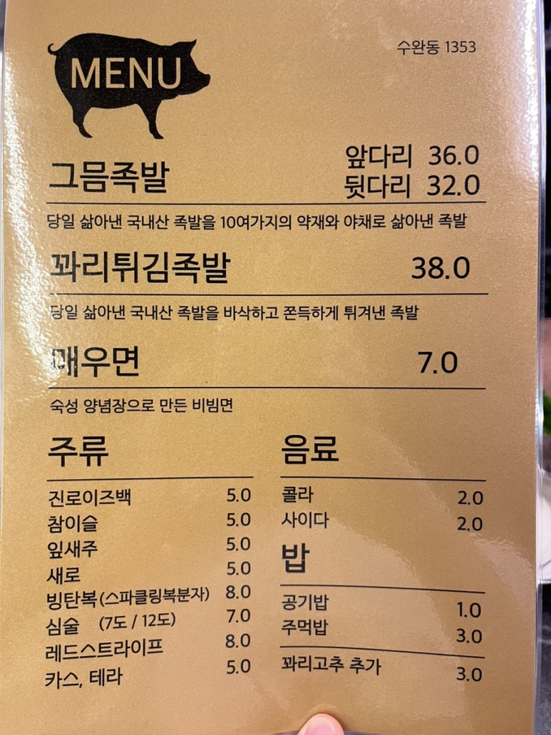그믐족발광주점 이미지