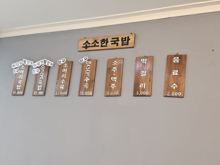 소소한국밥 사진 4