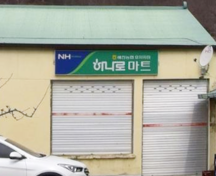 예천농협하나로마트 이미지