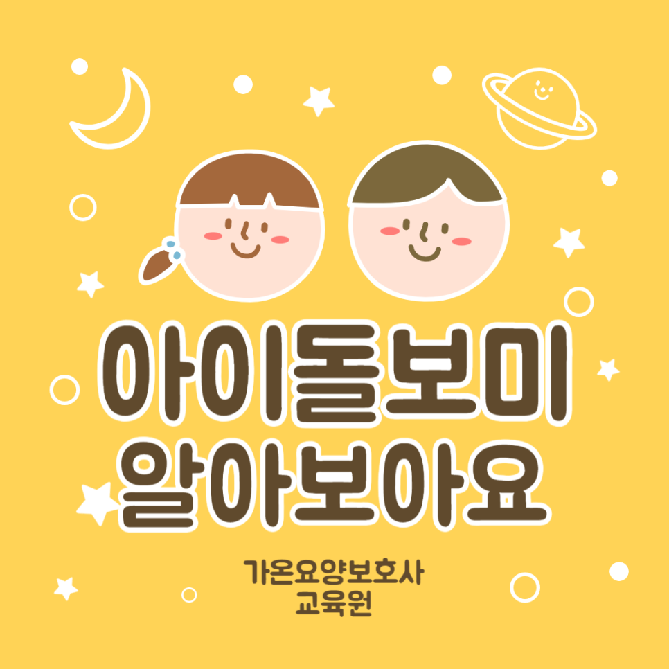 가온요양보호사교육원 이미지