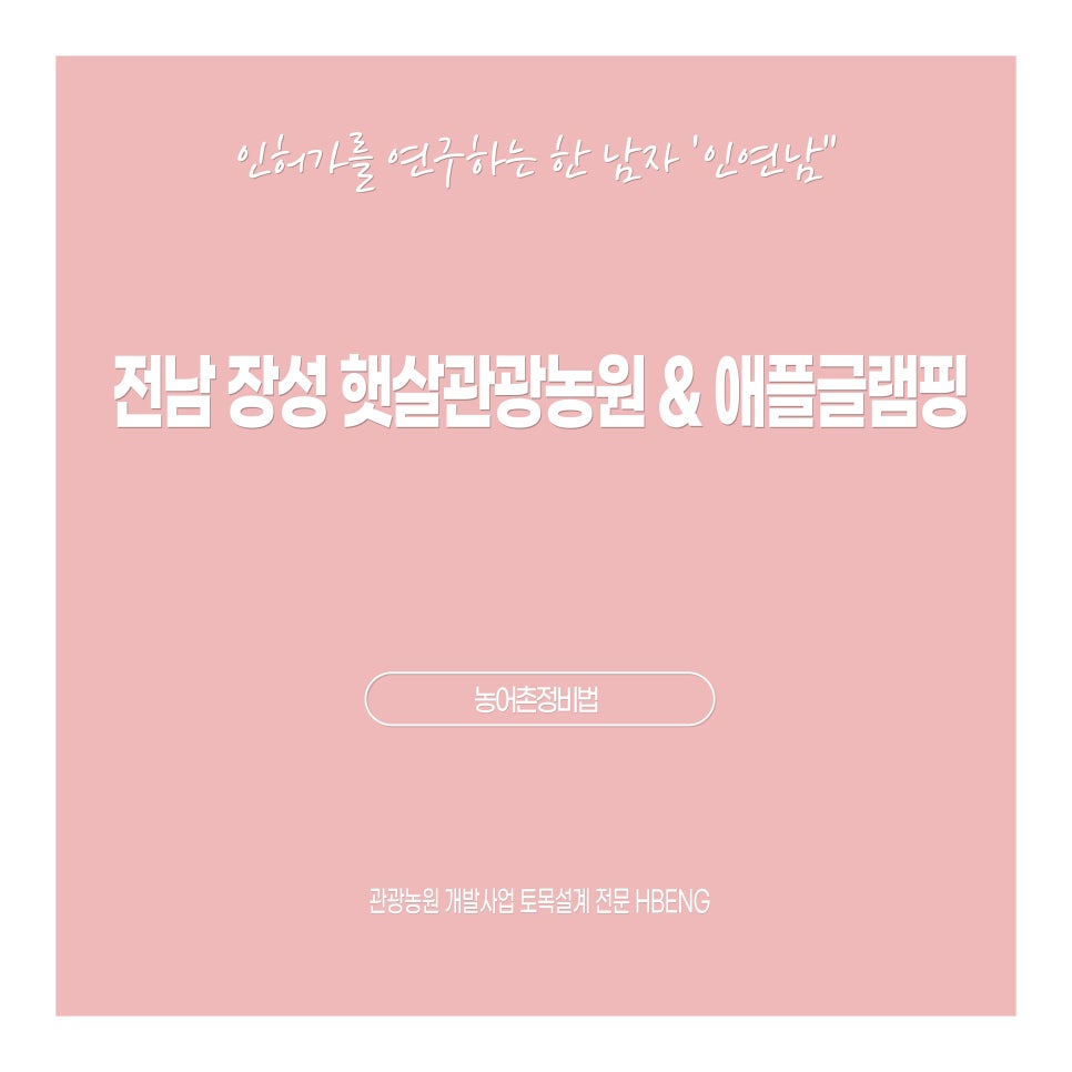 애플글램핑 이미지