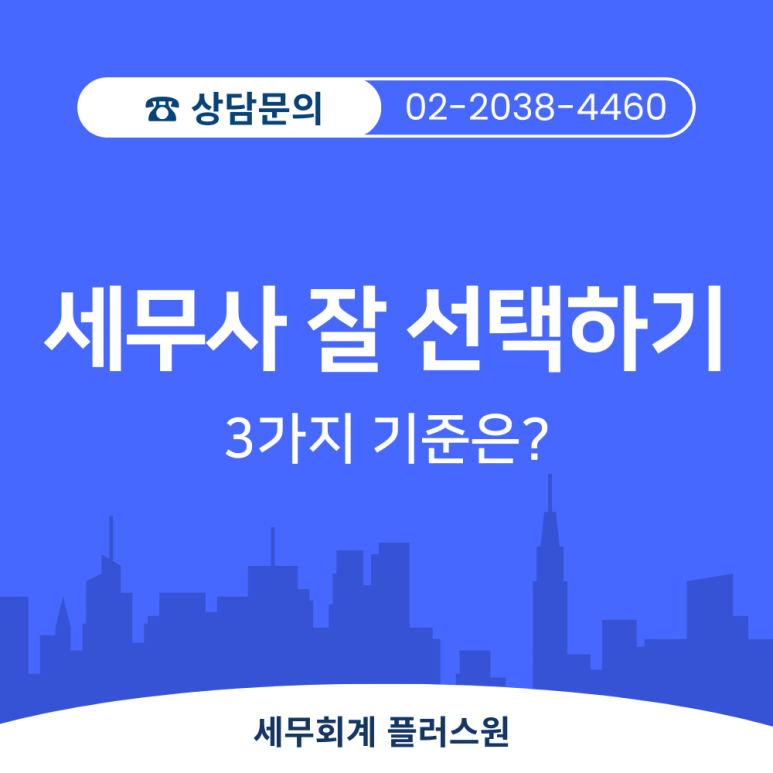 세무회계플러스원 이미지