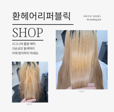 환헤어리퍼블릭 이미지