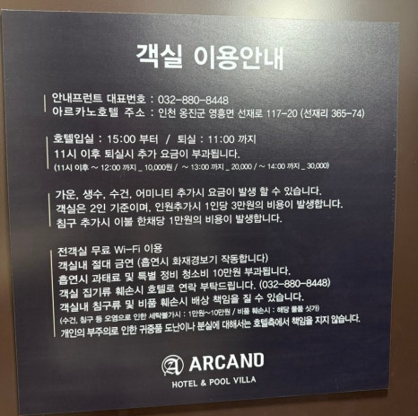 호텔아르카노 이미지