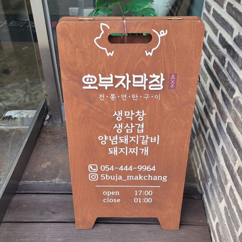 오부자막창 이미지