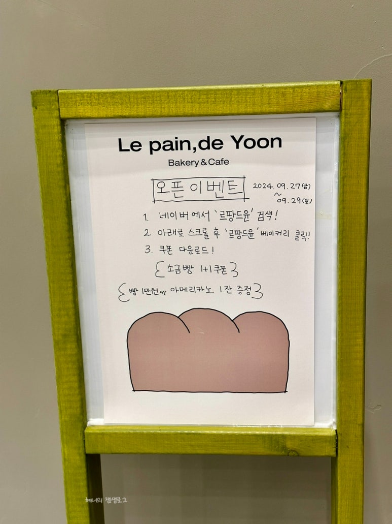 Le pain, de Yoon 이미지