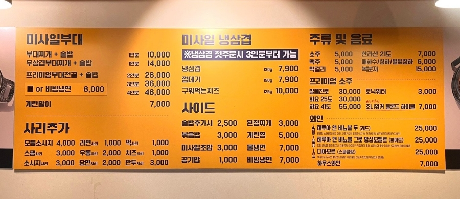 미사일 부대찌개 이미지