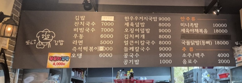 또니김밥 이미지