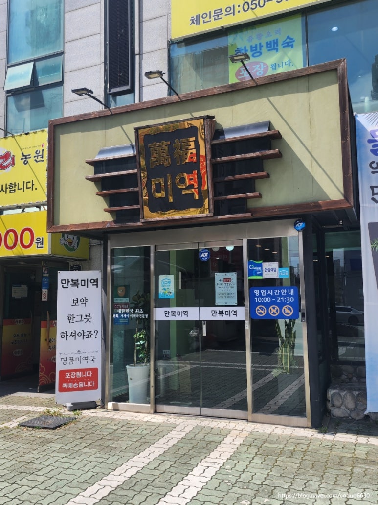 만복미역 이미지