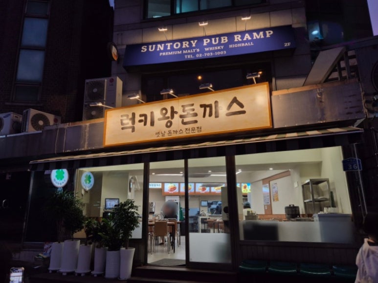 럭키왕돈까스 이미지