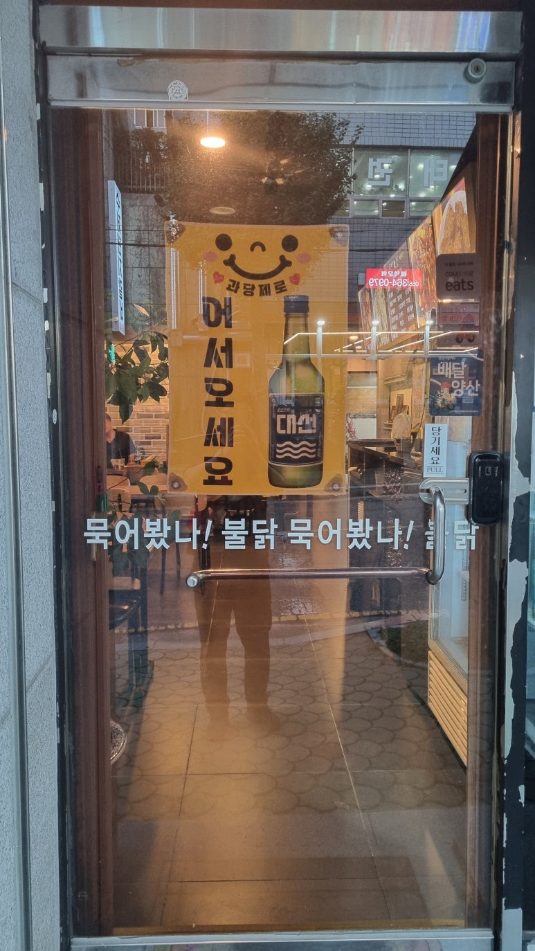 묵어봤나불닭 이미지