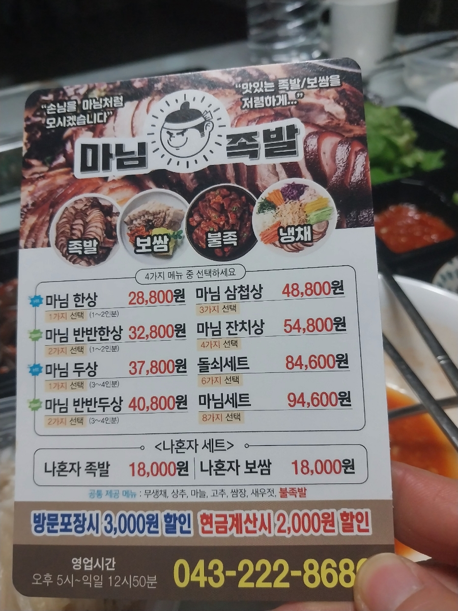 마님족발 이미지