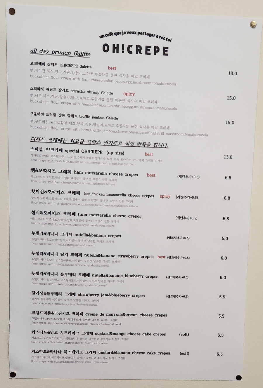 오!크레페사하점 이미지