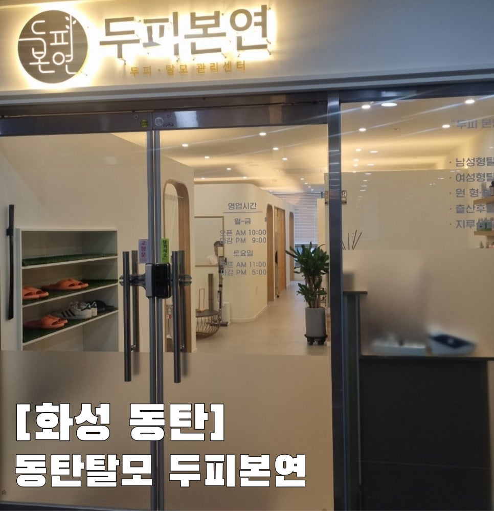 동탄탈모두피본연 이미지