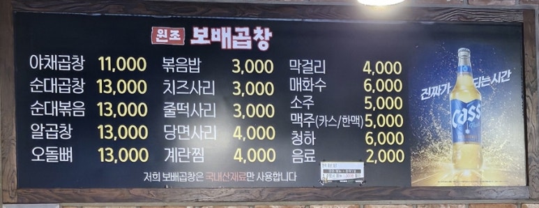 보배곱창 별내직영점 이미지