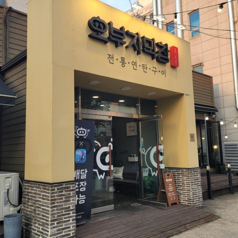 오부자막창 이미지