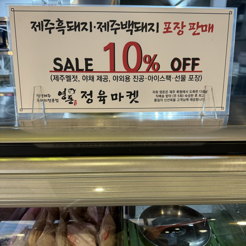 영돈정육마켓 이미지