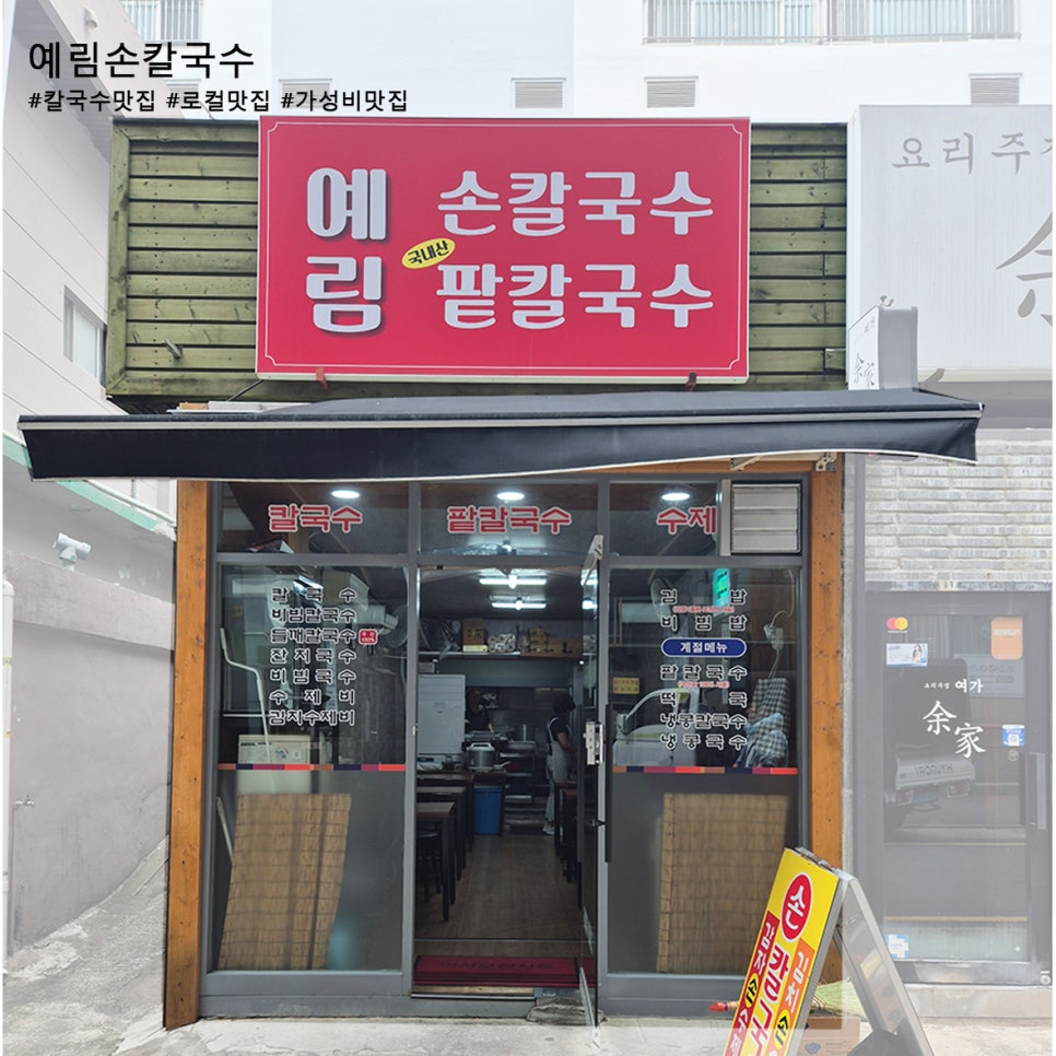 예림손칼국수 이미지