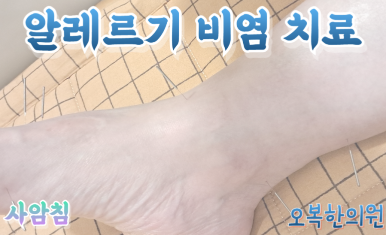 오복한의원 이미지