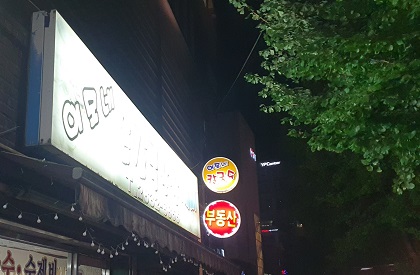 이모손수제비 이미지