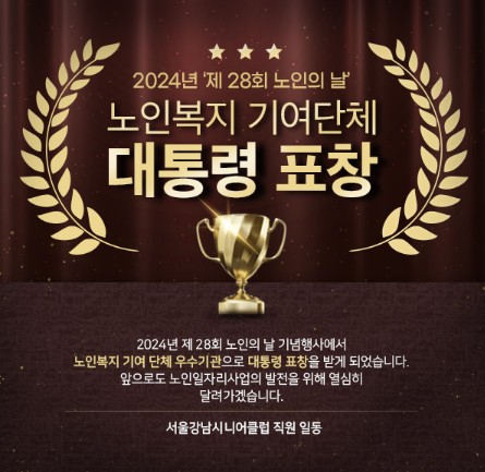 서울강남시니어클럽 이미지